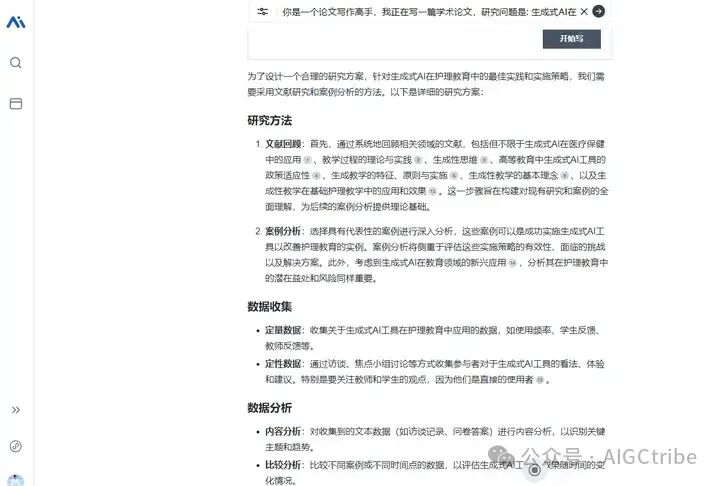 8个AI提示词搞定一篇学术论文 配图 11