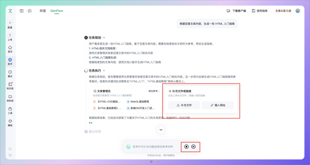 看完百度世界 2025，我更关注的是 GenFlow3.0，一句话做任何事情！ 配图 9