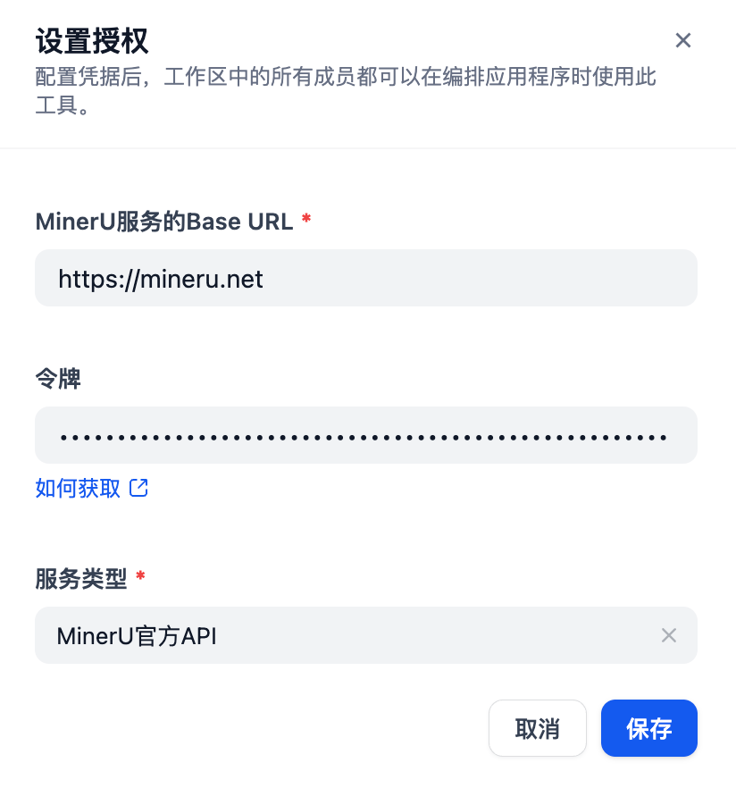 MinerU教程第一弹丨Dify插件超详细配置攻略和工作流搭建案例，不允许还有人不会 配图 3