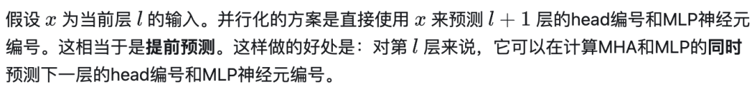 用Deja Vu来提高 LLM 的推理速度 配图 2