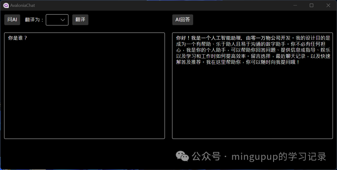 AvaloniaChat：一个基于大语言模型用于翻译的简单应用 配图 17