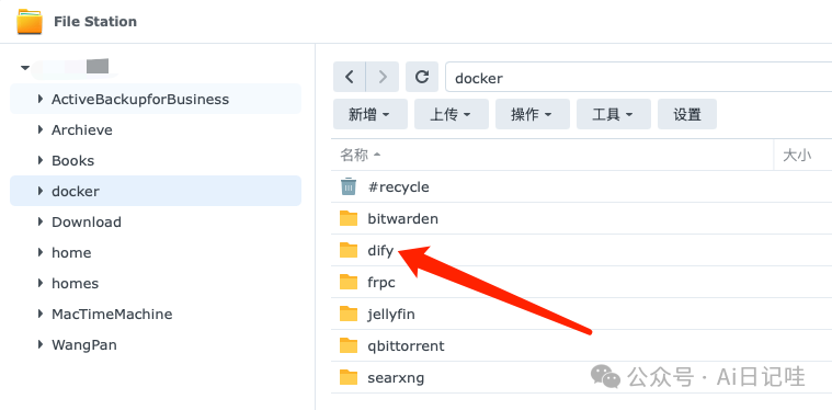 群晖NAS+Dify：AI原生应用部署教程，解锁大模型智能与工作流新境界 配图 5