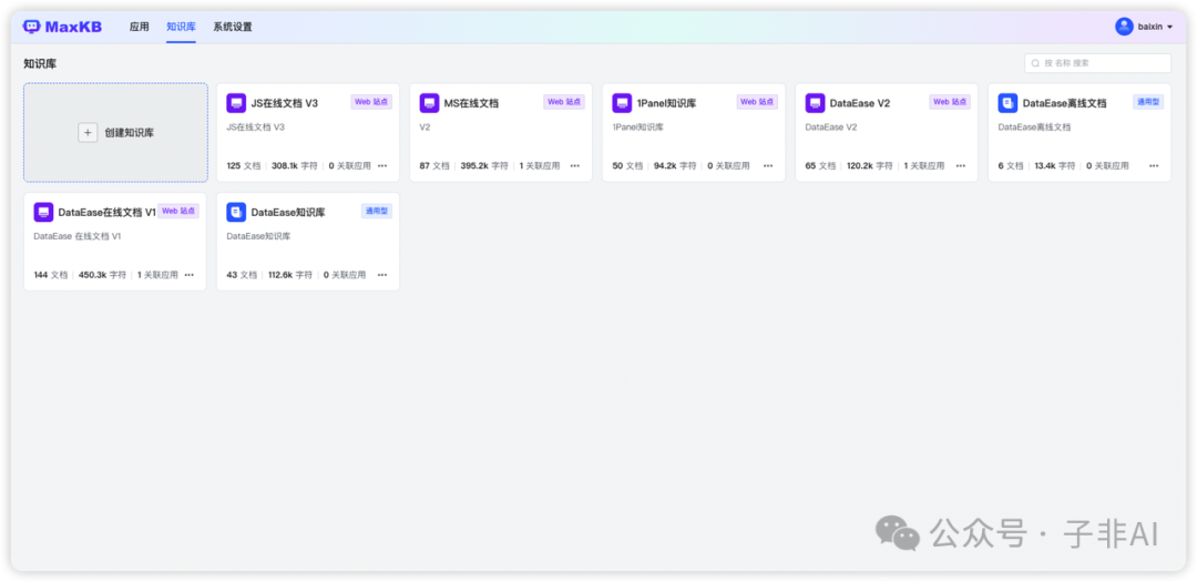 MaxKB: 开源知识库问答系统，为企业注入智能化动力 配图 5