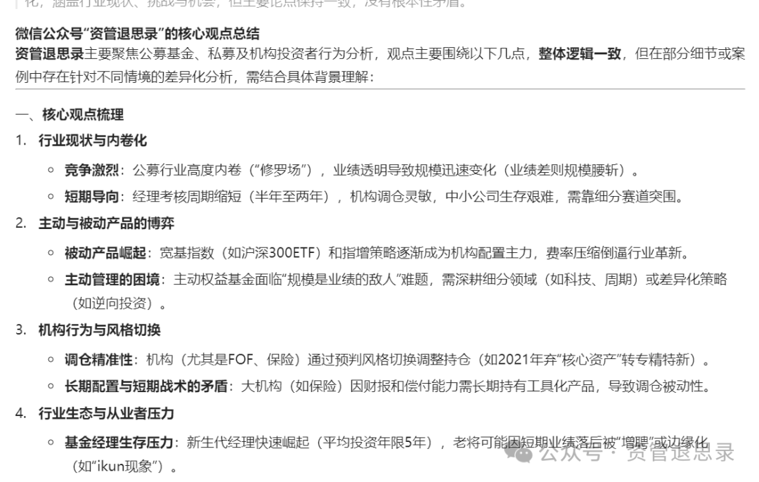 【实用帖】金融从业人员如何高效使用DeepSeek来武装自己（这篇一定会大大提高你的工作效率） 配图 11