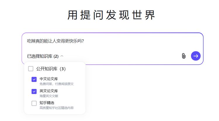 知乎直答上线“专业搜索”：让你的AI搜索自带5000万篇正版论文 配图 4