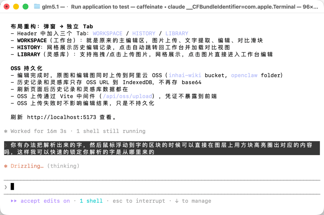 GLM-5.1 又是开源 SOTA？直接做个图片改字工具验验真假！ 配图 9