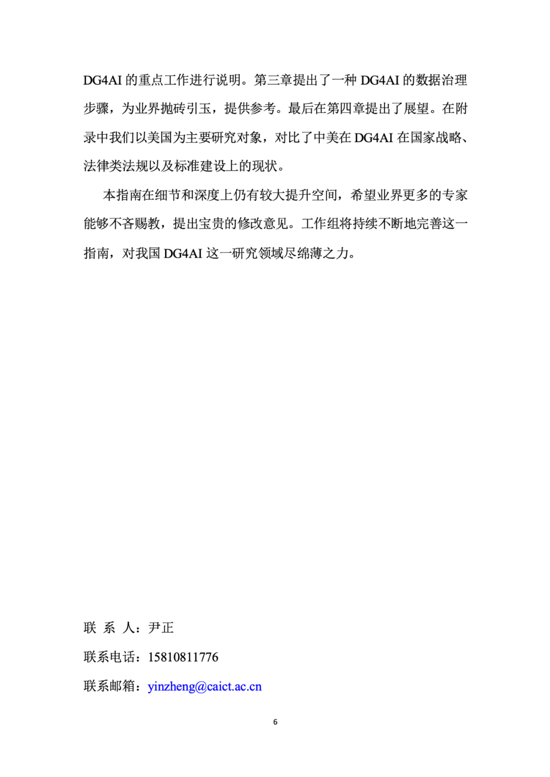 面向人工智能数据治理应该怎么做？ 配图 10