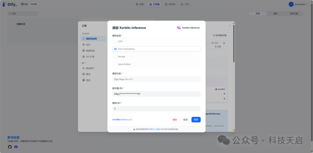 xinference + dify + ollama 构建本地知识库 配图 12