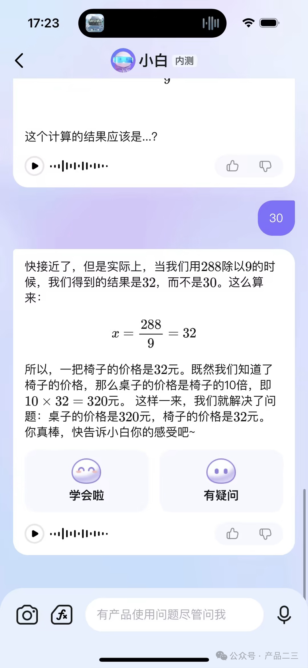 AI大模型如何成为学生的专属小学数学老师？ 配图 27