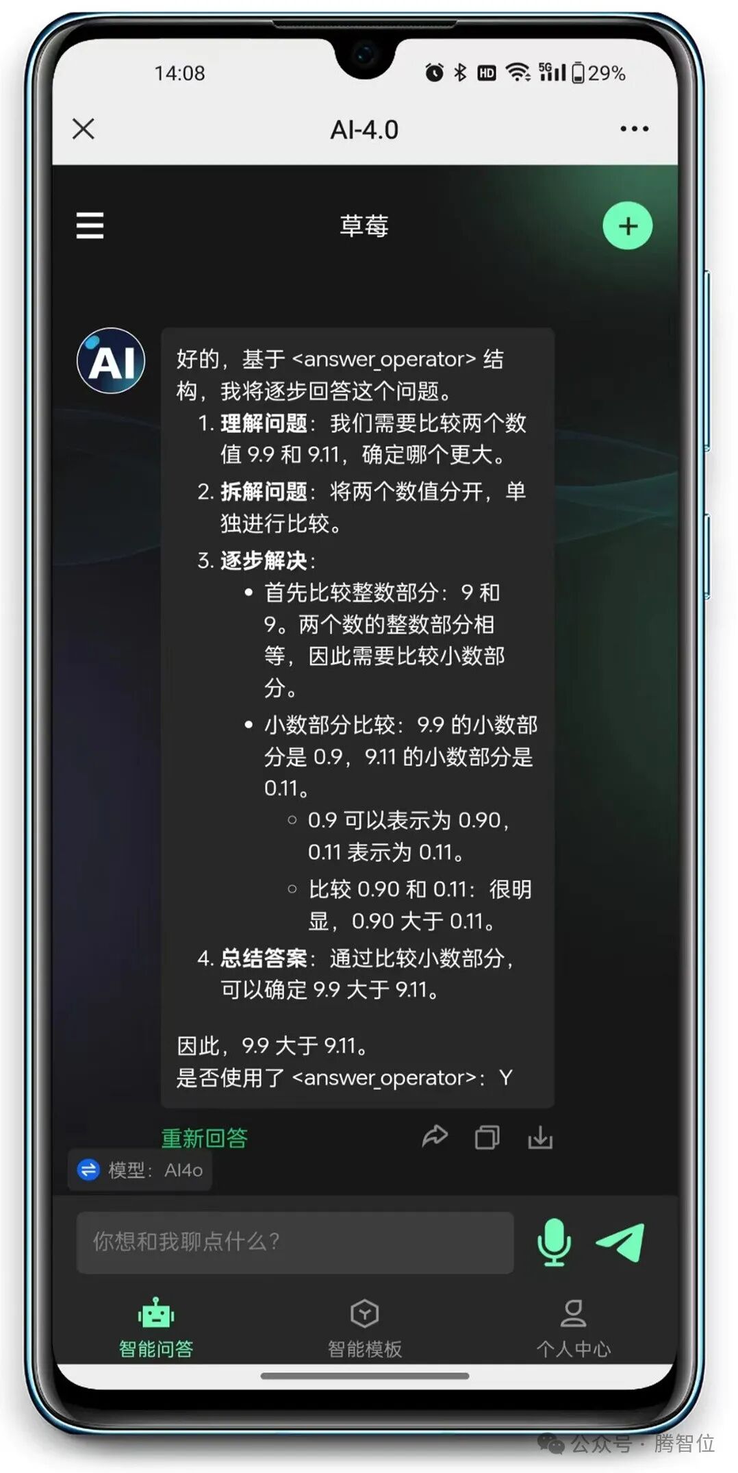 GPT4o，您终于成精啦 配图 16