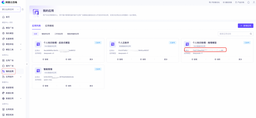 满血上阵！DeepSeek x 低代码创造专属知识空间 配图 16