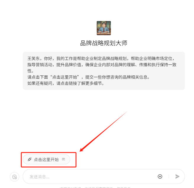 我用COZE尝试做品牌战略规划，结果。。。 配图 3