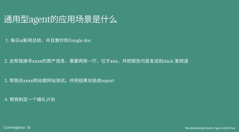 海外Agent落地有哪些新趋势？听听OpenAI第5号员工创办的公司这么看 配图 3
