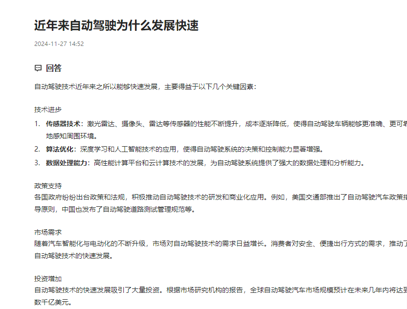 “百度搜索们”会被“Kimi们”取代吗？ 配图 7