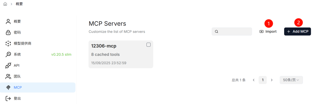 RagFLow v0.20.X全面解析！双向MCP、Agentic智能体...这次真的起飞了！（附长图） 配图 7