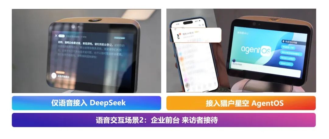 猎户星空机器人接入DeepSeek，AgentOS将至 配图 4