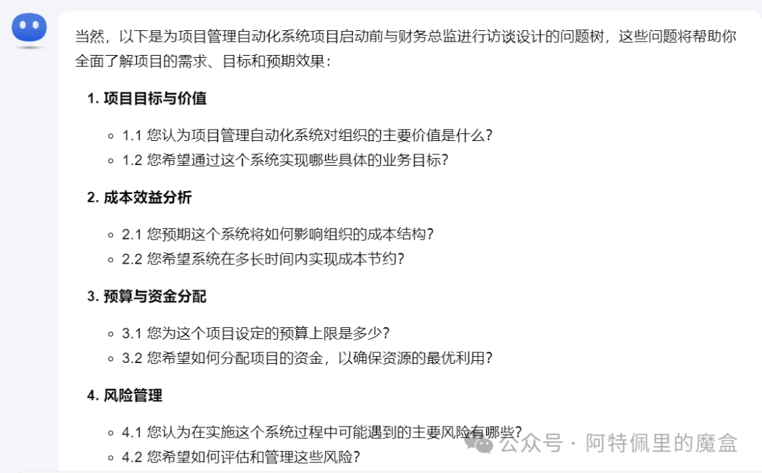 AI+项目管理，正确打开方式（附提示词） 配图 11