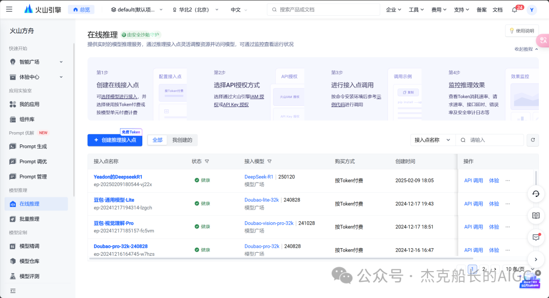deepseek+coze技术解析与实战指南，超详细指南讲解 配图 31