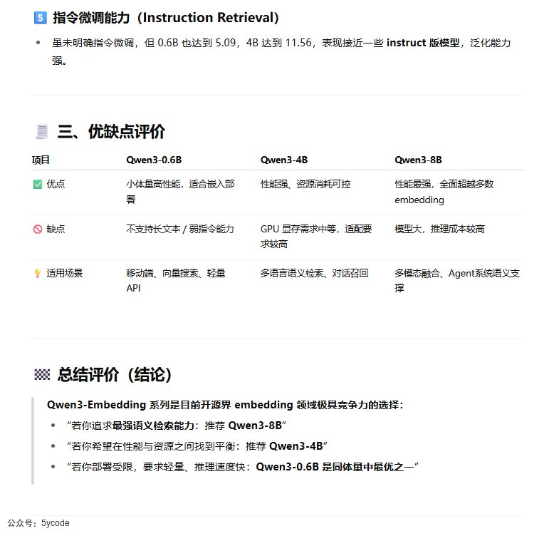 如何看待qwen3-Embedding模型 配图 5