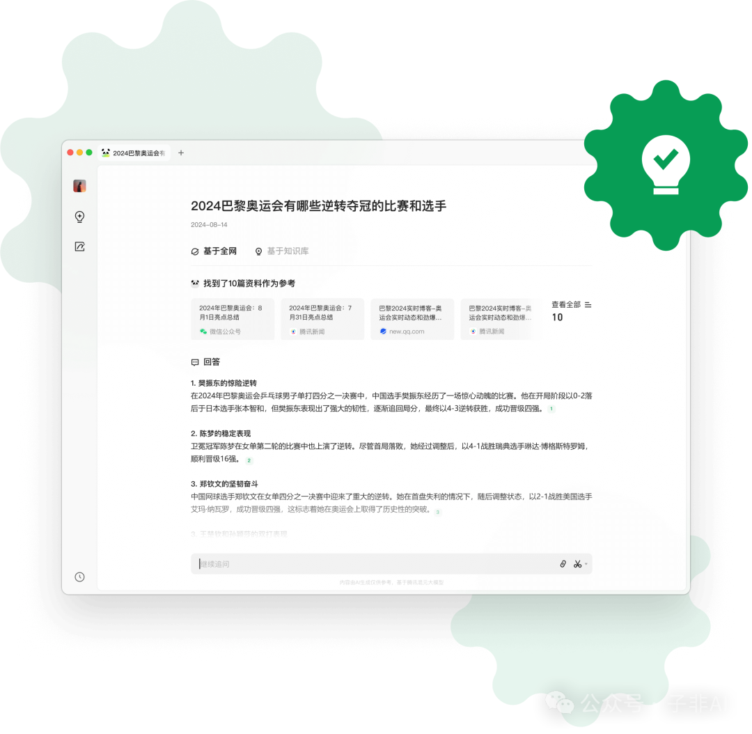 ima.copilot一个会思考的知识库：腾讯如何重塑AI时代的知识 配图 2