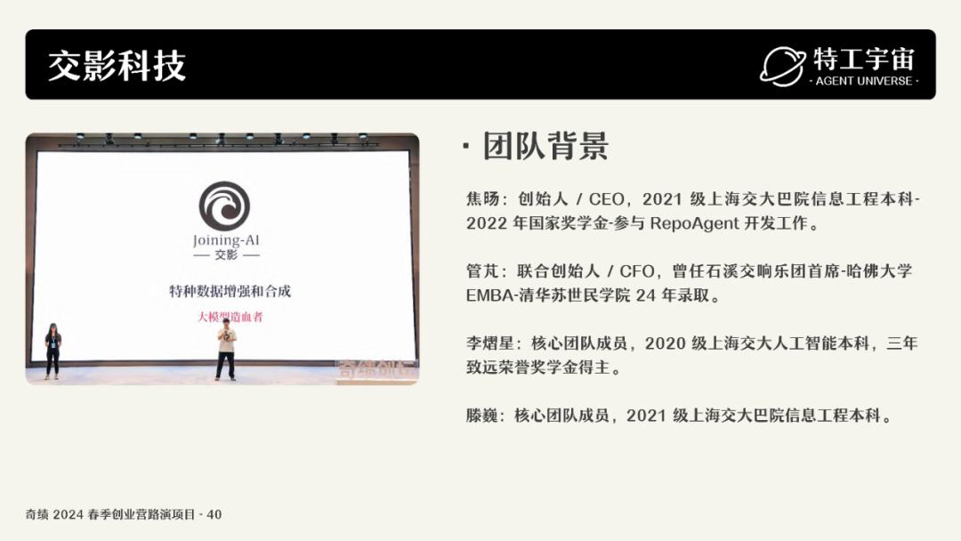 深度研究了奇绩创业营的 53 个项目，我们做了一份详细图谱，并得出这些结论 配图 88