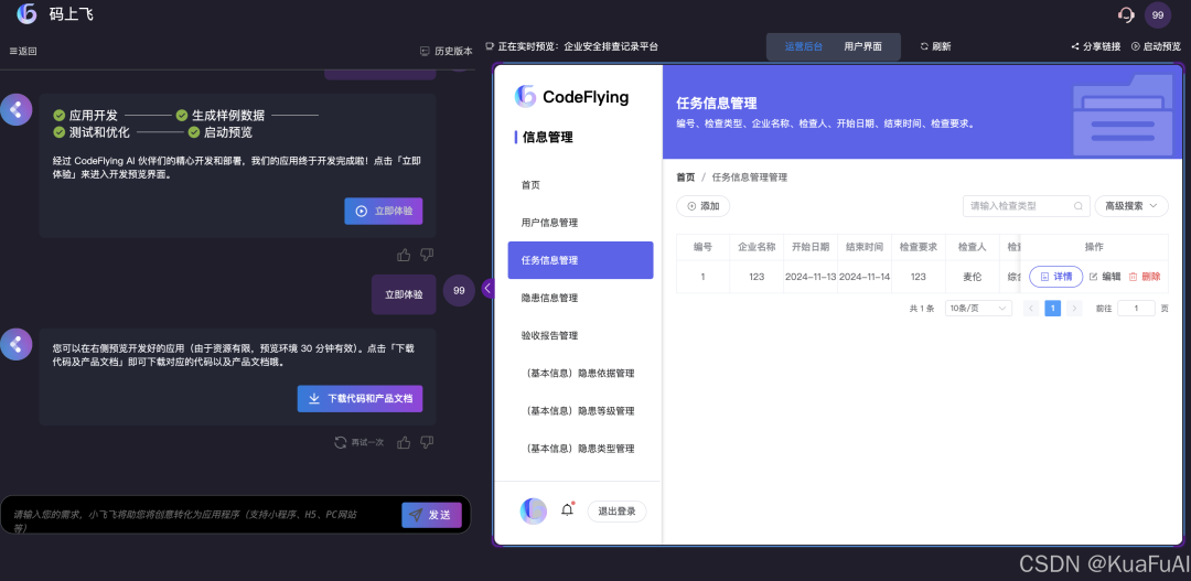 来看看比百度“秒哒”更早推出的AI原生无代码开发工具：码上飞——让汉语成为编程的全新语言 配图 17