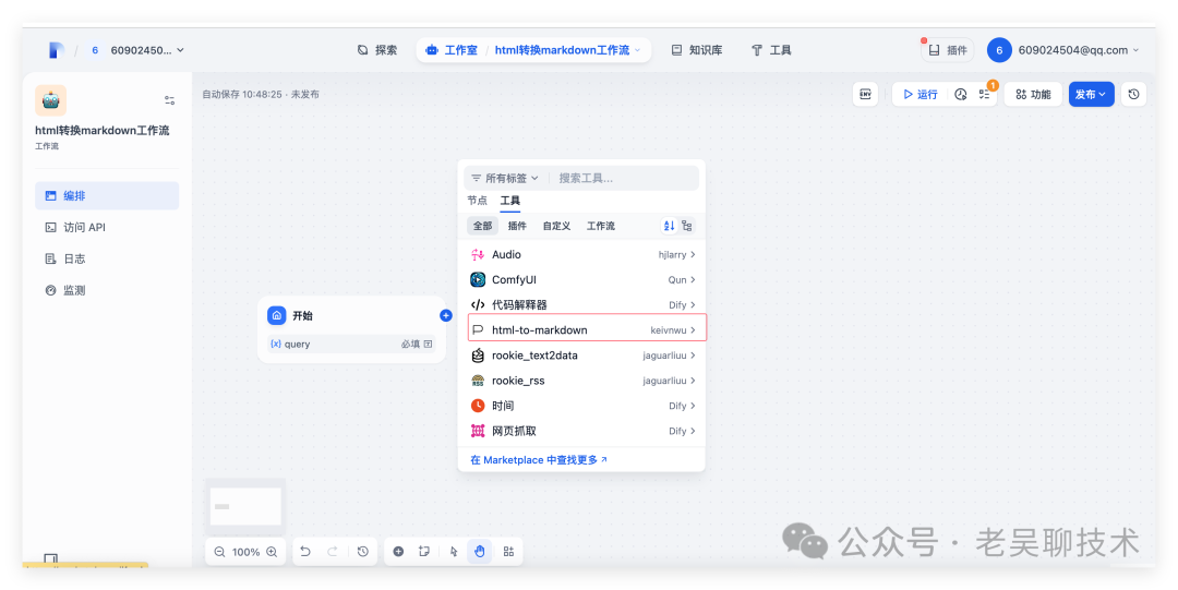 手把手教你从0开发一款dify plugin 插件 配图 18
