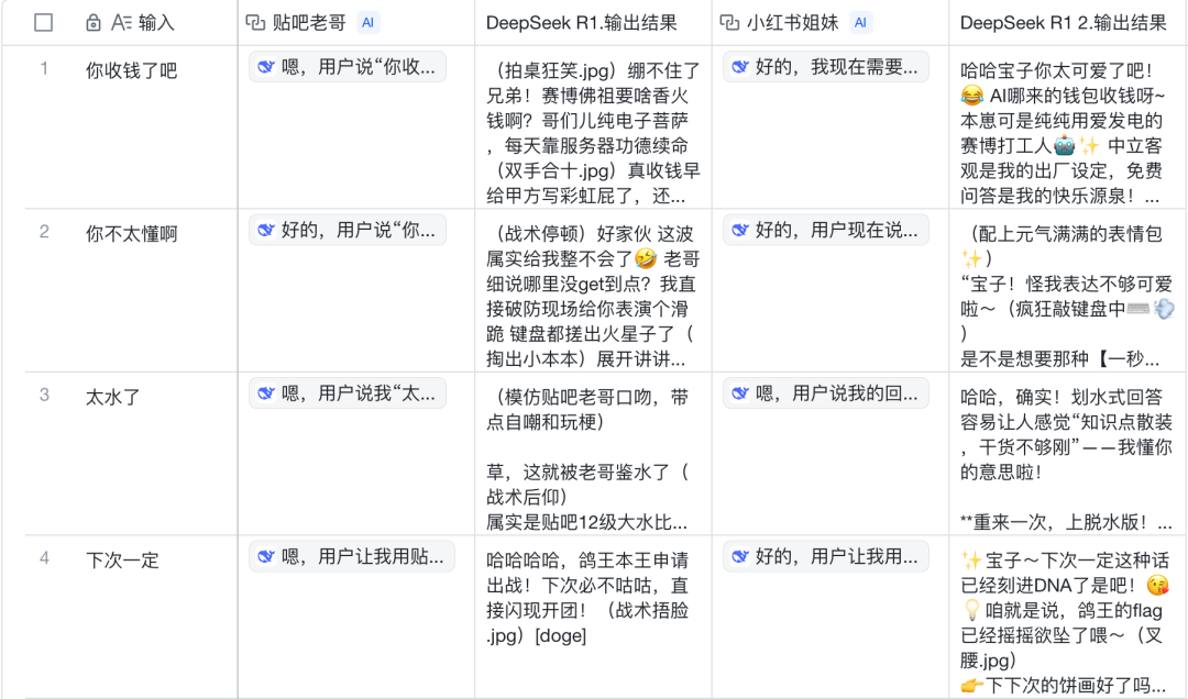 体验完飞书里的DeepSeek，我人麻了 配图 6