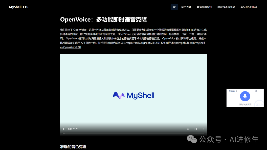 23.5k Star！OpenVoice：这款AI工具能够精准模仿你的声音并说出任何语言！