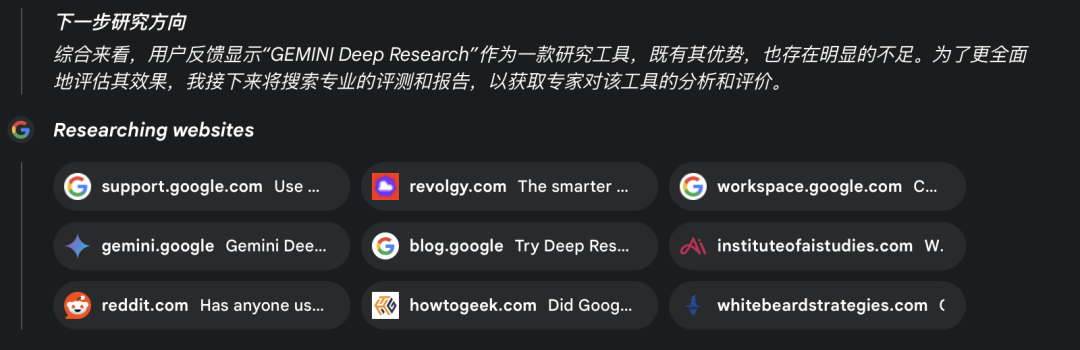 Gemini Deep Research效果怎么样？ 配图 7