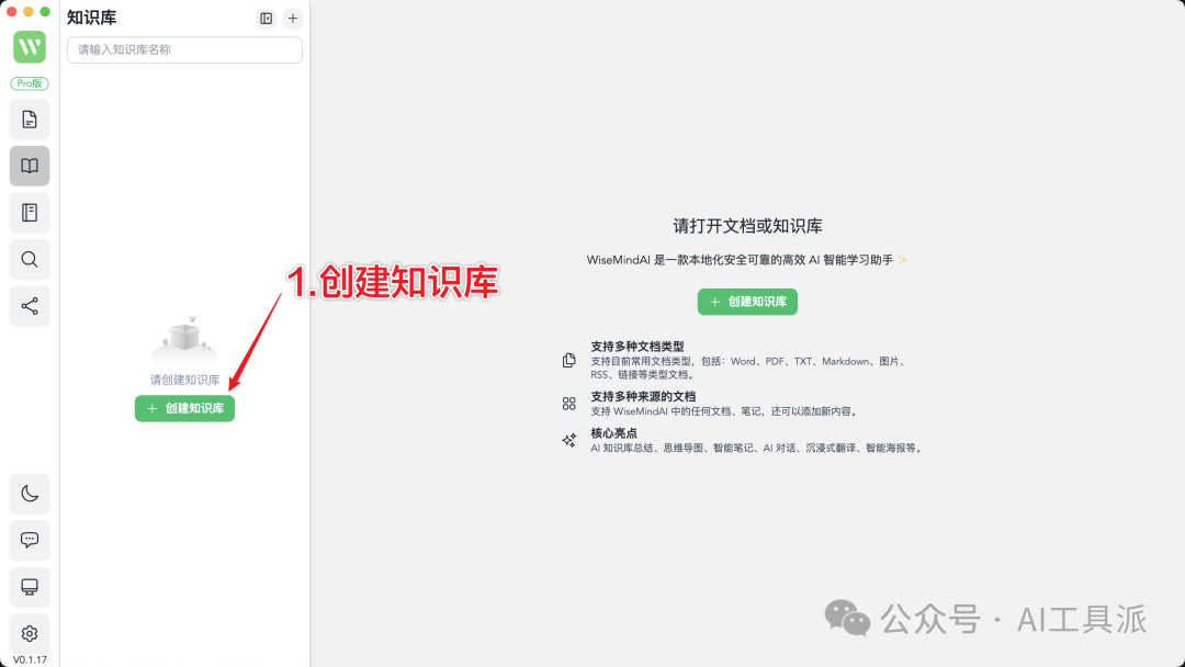 WiseMindAI 上线 AI 知识库功能，效率翻倍，本地数据超安心！ 配图 2