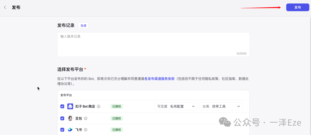 Coze+飞书多维表格，打造 AI 稍后读智能体，解锁 10 倍知识管理效率 配图 41