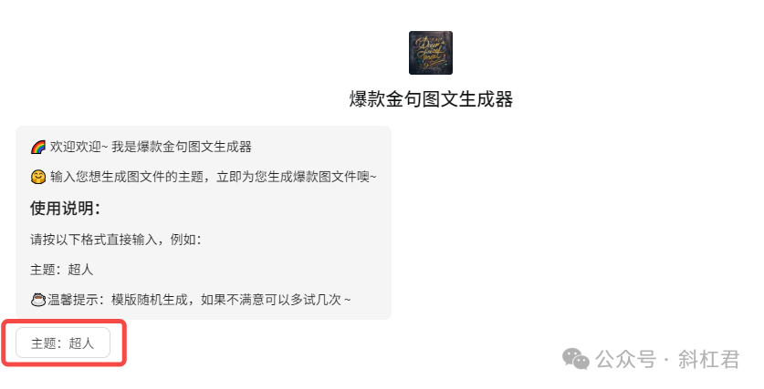 最新扣子(Coze)实战案例：爆款金句图文生成器，完全免费教程 配图 24