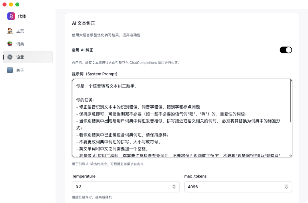 告别错别字和退格键！这款AI语音输入法，让你的打字效率倍增（含实测体验） 配图 18