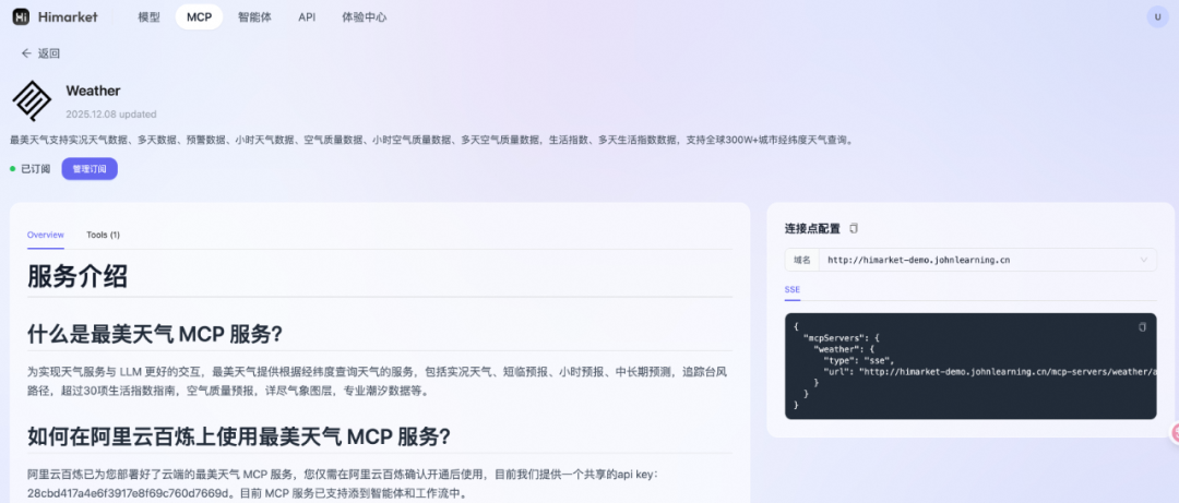 HiMarket 重磅升级：Agent 的下一站，AI 开放平台 配图 6