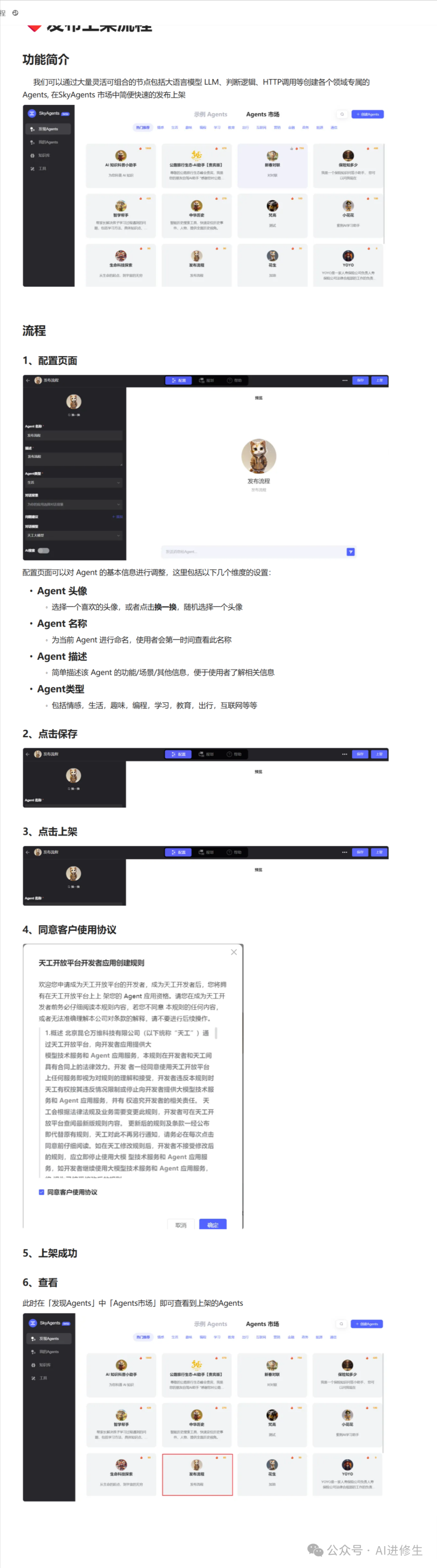 六位一线AI工程师总结Agent构建经验，天工SkyAgents的Agent构建实战。 配图 14