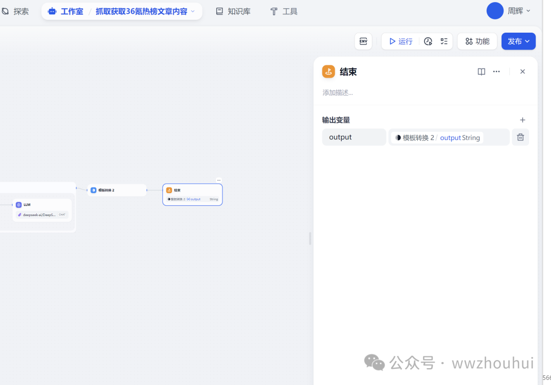 dify案例分享-基于jina和http实现36氪新闻热榜文章 配图 25