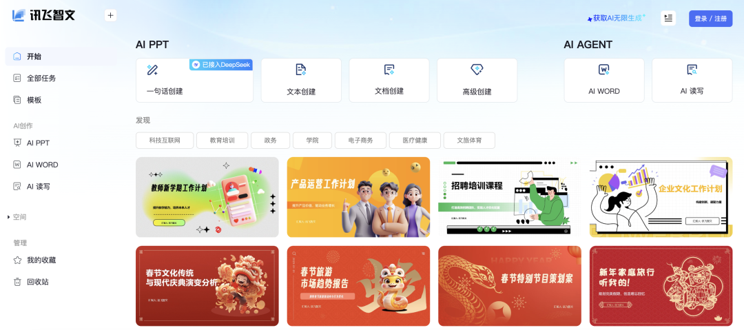 DeepSeek制作PPT保姆级教程 配图 2