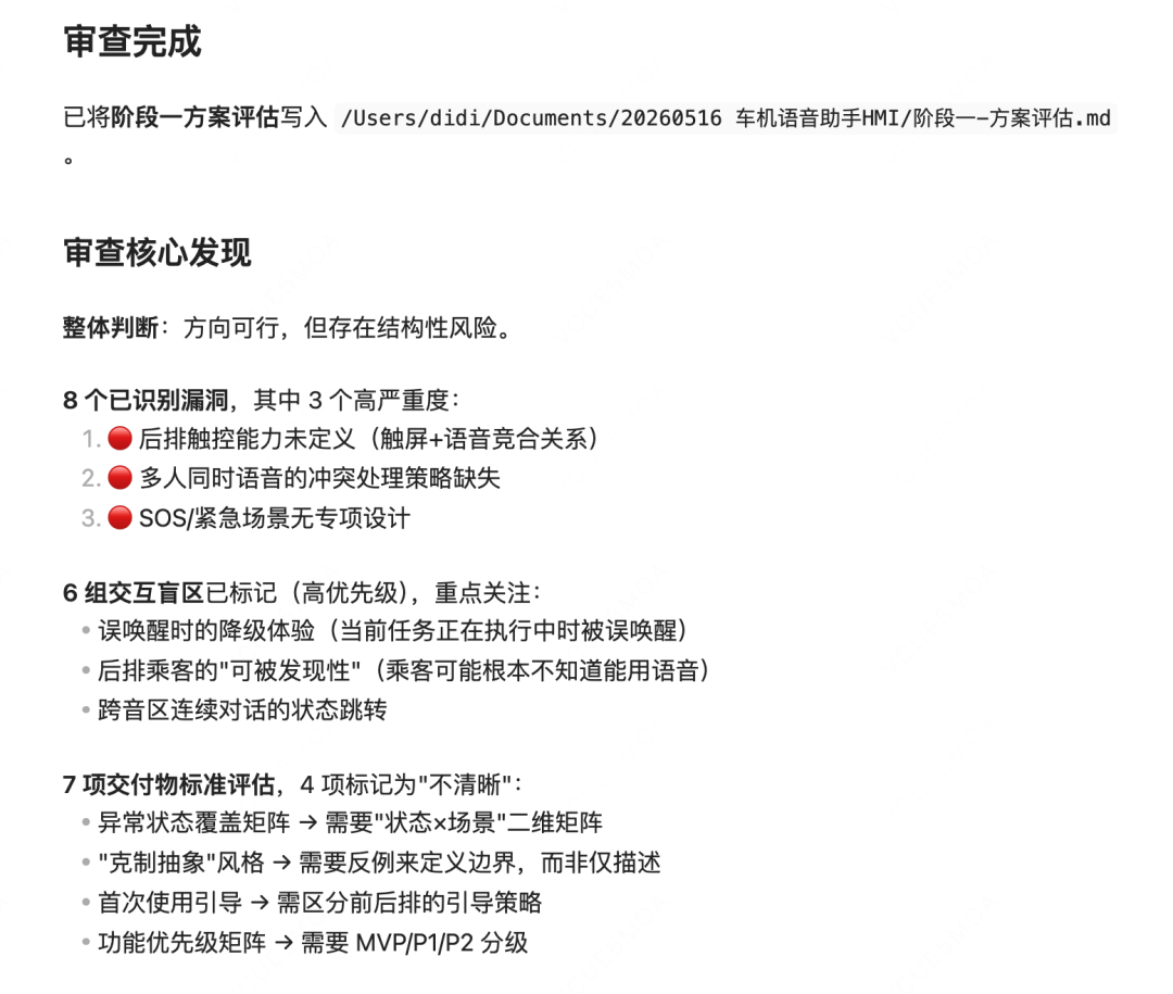 我让3个AI吵了一整天架，它们把PRD写完了 配图 4