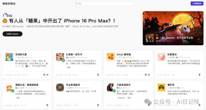 手把手教你用Coze零代码搭建一个智能搜索智能体，高时效性、保姆级！ 配图 2