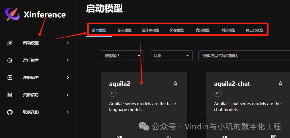 【AI工作流】【喂饭】Xinference后台大模型平台搭建 配图 3