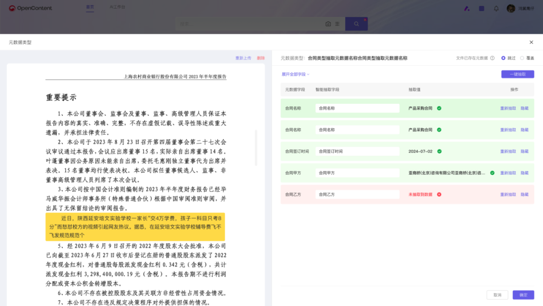 一文带您解锁鸿翼OpenContent 智能文档云V8的六大AI应用场景 配图 7
