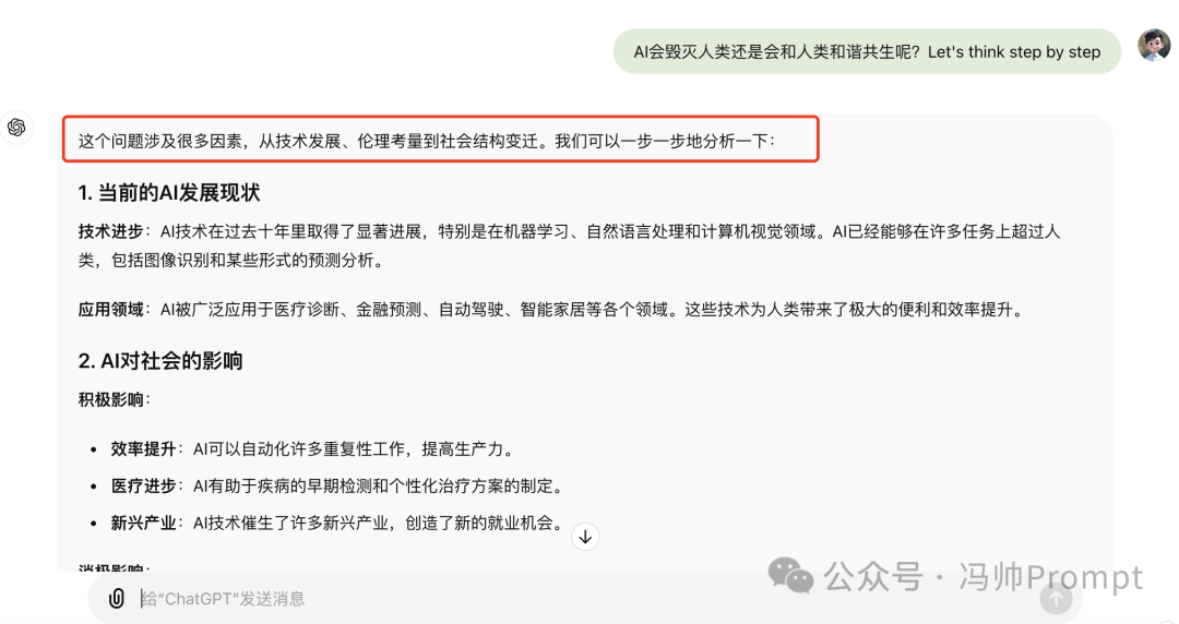 AI提示词：一个能让你的AI提升10倍逻辑能力的提示词，只有这几个字，Kimi和GPT都适用！ 配图 6