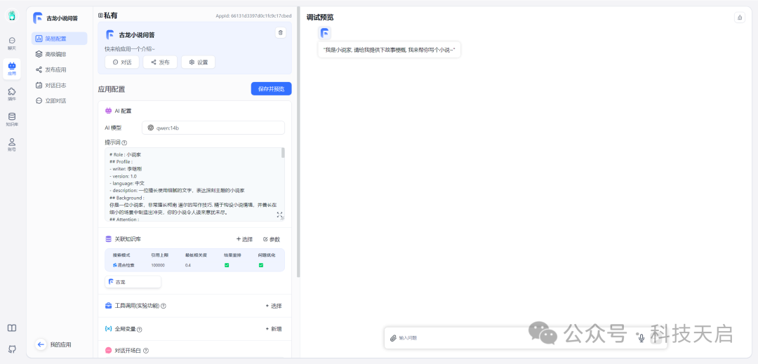 FastGPT + OneAPI + xinferencce + ollama 构建本地知识库 配图 14