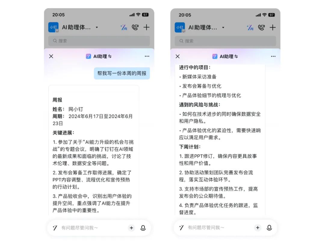 一文看懂钉钉2024生态大会 配图 16