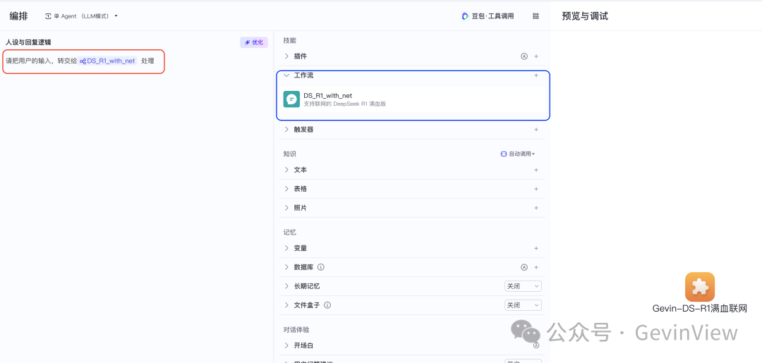 用智能体复刻一个联网满血版DeepSeek-R1 配图 6