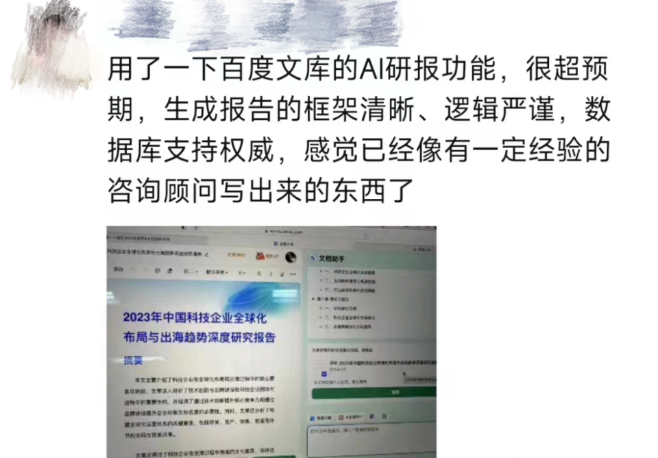 全新的AI生产力，百度文库给所有AI产品打了个样 配图 3