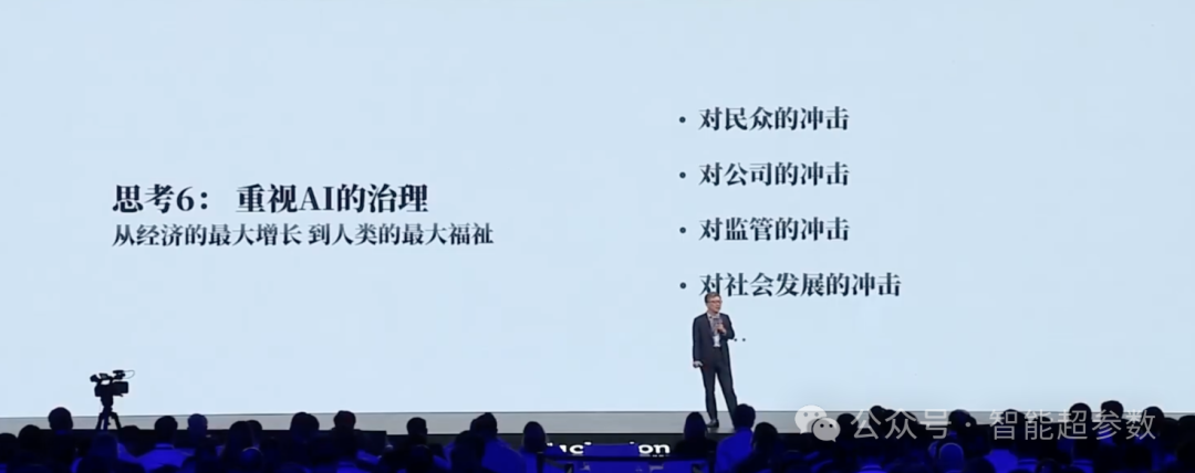 沈向洋院士在2024年外滩大会上的演讲全文 配图 18