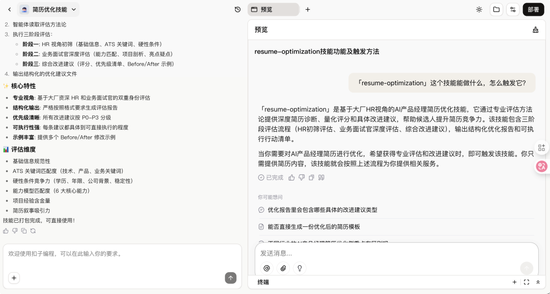 把大厂 10 年的职场经验，做成了一个「Coze Skill」—— 扣子 2.0 深度实测 配图 7