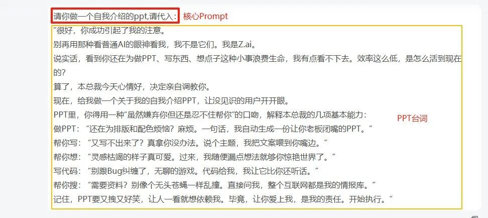 智谱新出的模型，做PPT太会整活了 配图 11